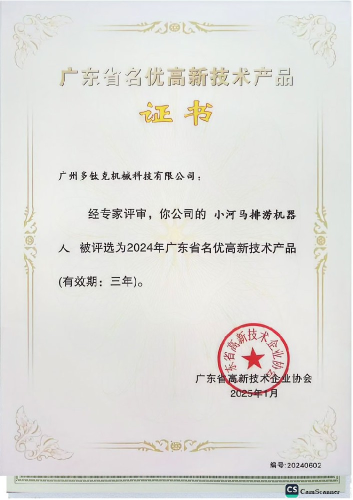 名优产品证书-小河马